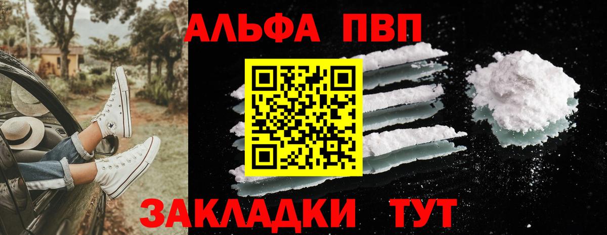 Alpha-PVP СК КРИС  Вход с VPN  Альфа ПВП крисы CK  A-PVP крисы CK  Соль-Илецк 