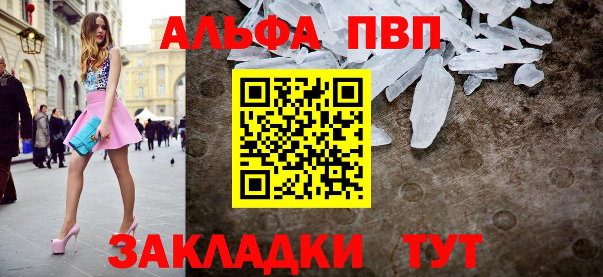 Alpha PVP Соль Соль-Илецк