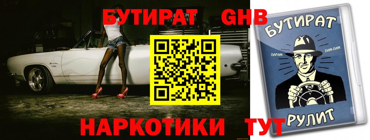 Соль-Илецк  БУТИРАТ Butirat  Бутират  Вход с VPN 
