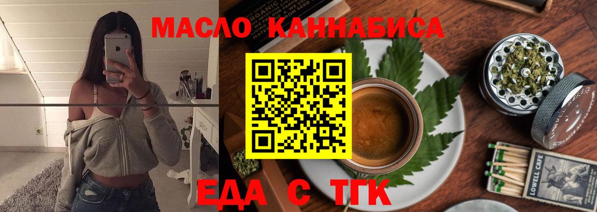 Еда ТГК марихуана  Вход с VPN  Соль-Илецк 