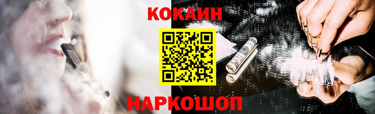 Кокаин 99%  Вход с VPN  Соль-Илецк  КОКАИН Колумбийский 