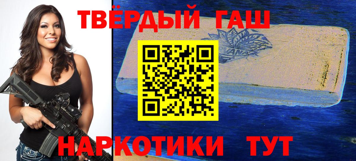 ГАШ хэш Соль-Илецк