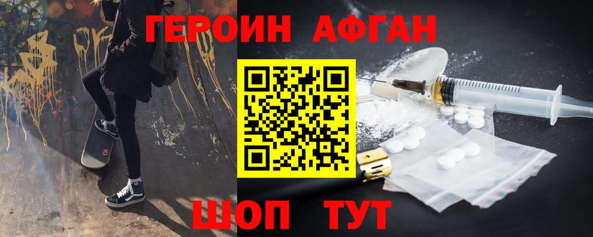 Героин герыч Соль-Илецк