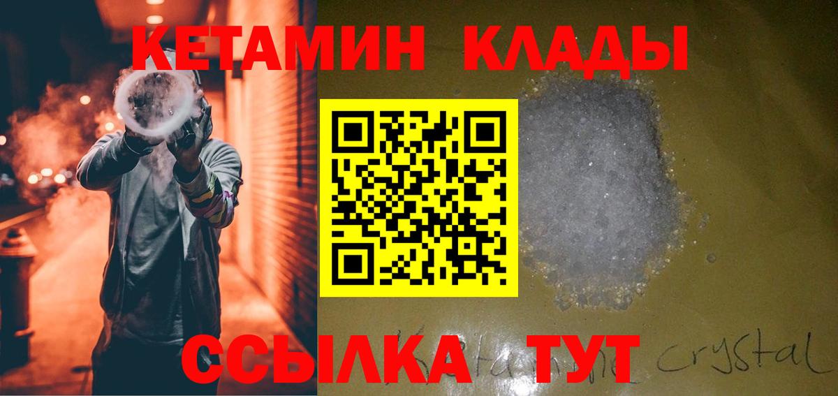 КЕТАМИН ketamine Соль-Илецк