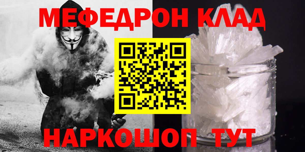Мефедрон Соль-Илецк